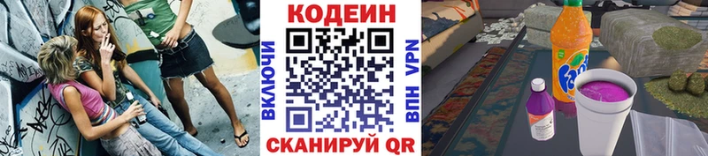 Кодеин напиток Lean (лин)  Купить  Заволжье 